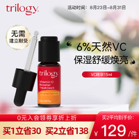 trilogy 萃乐活 趣乐活VC维C精华液15ml