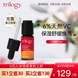 trilogy 萃乐活 趣乐活VC维C精华液15ml