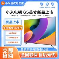 百亿补贴：Xiaomi 小米 电视65英寸4K超高清120HZ高刷智能网络液晶平板疾速电视