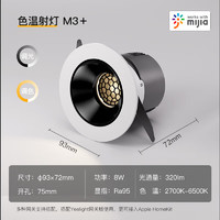 Yeelight 易来 M3系列 LYSD-0023 智能射灯 8W