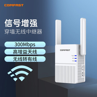 COMFAST 无线wifi信号放大器家用wifi信号扩大器穿墙神器