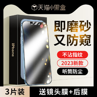 COMIC HORSE 连环马 适用苹果13钢化膜iphone11XR手机X12防窥膜14iphonex防窥promax全屏xs全包边iphonexr新款磨砂mini防尘网plus