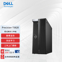 DELL 戴尔 Precision T5820塔式图形工作站设计建模渲染主机W-2223/32G/256G固+2T/T1000/定制