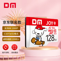 DM 大迈 128GB TF（MicroSD）存储卡 JOY C10 A2 V30 U3 手机电脑行车记录仪监控摄像头高速内存卡