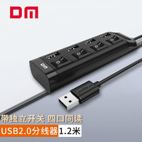 DM 大迈 USB3.0分线器 四合一扩展坞一拖四多功能hub集线器通用笔记本延长线兼容2.0扩展器