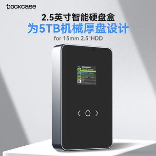 DOCKCASE带屏移动硬盘盒2.5英寸Type-C3.2适用USB3.2 SATA串口台式机笔记本电脑外置壳固态SSD机械厚硬盘盒子