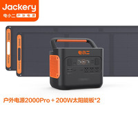 DXPOWER 电小二 光充户外电源2200W大功率220V移动电源 自驾野营应急备用储能电源 户外电源2000Pro+200W太阳能板