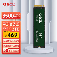 GeIL金邦 2TB SSD固态硬盘 M.2接口PCIe 3.0（NVMe协议）台式机笔记本硬盘 高速3500MB/S P3P系列 TLC颗粒