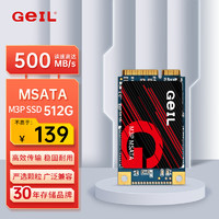 GeIL 金邦 512GB SSD固态硬盘 mSATA 台式机笔记本 高速500MB/S M3P系列