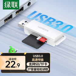 UGREEN 绿联 USB3.0高速读卡器 多功能SD/TF读卡器多合一 支持手机单反相机行车记录仪监控存储内存卡40751