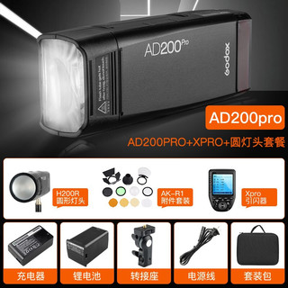 Godox 神牛 AD200pro大功率外拍灯单反闪光灯摄影灯锂电池高速TTL 口袋灯  AD200Pro+H200R+AK-R1+Xpr 尼康版