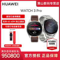 华为手表WATCH 3 Pro 鸿蒙独立通话微信手表版可血氧监测智能手表