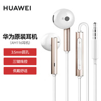 HUAWEI 华为 原装耳机/半入耳式耳机/三键线控/带麦克风/原装手机耳机 金色 金属版   AM116