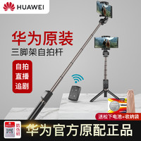 华为 HUAWEI原装三脚架自拍杆p50p40p30pro手机防抖蓝牙无线带遥控mate20/30/40铝合金nova7/8/9手拿平衡一体通用型
