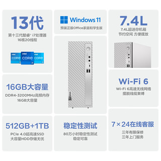 Lenovo 联想 天逸510S英特尔酷睿i7个人商务台式机电脑主机(13代i7-13700 16G 1T+512G SSD win11)27英寸套机