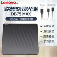 Lenovo 联想 原装DB75 Max光驱CD光盘外置刻录机双接口便捷笔记本台式电脑