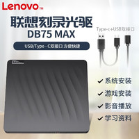 Lenovo 联想 DB75 max 8倍速 USB 外置光驱 外置DVD刻录机 移动光驱 适用电脑外接光驱黑色 双口识别