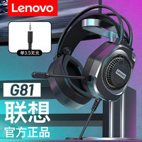 Lenovo 联想 G81电脑耳机头戴式耳麦