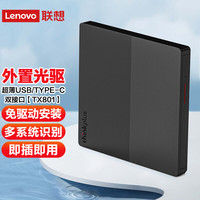 Lenovo 联想 thinkplus TX801 光驱 笔记本台式机USB/Type-C 超薄外置移动光驱DVD刻录机