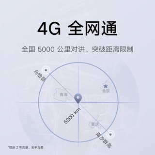 小米公网对讲机4G全国对讲机5000公里酒店餐饮户外自驾游手台手持