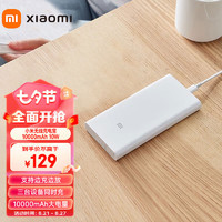 Xiaomi 小米 无线充电宝10000mAh移动电源 10W 适用小米苹果安卓redmi手机充电宝 白色
