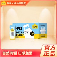 认养一头牛 3.2g蛋白纯牛奶200mL*20盒整箱批发