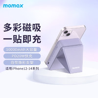 momax 摩米士 苹果磁吸充电宝MagSafe1万毫安大容量带支架移动电源
