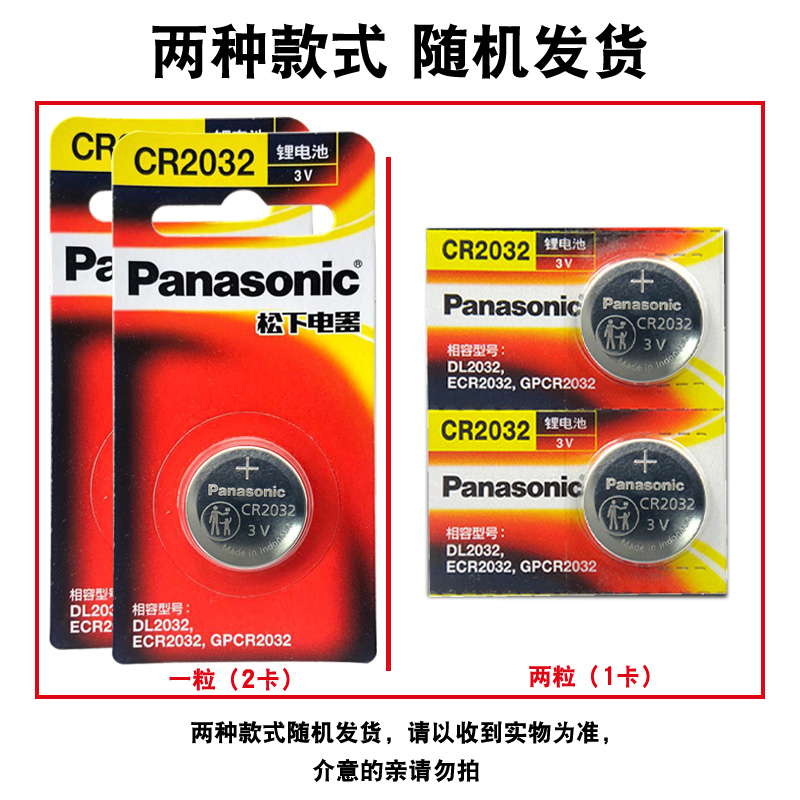 Panasonic 松下 CR2032/CR2025 纽扣电池 1粒装