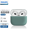 PHILIPS 飞利浦 适用于苹果保护套AirpodsPro2代液态硅胶男女耳机套 21年新款 airpods3