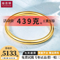 福喜顺 黄金手镯女按克 足金999.9实心素圈光面圆棍手镯 婚嫁三金送老婆 9.62克 内径60MM 足金999.9