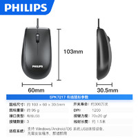 PHILIPS 飞利浦 鼠标有线 USB接口通用即插即用  SPK7217鼠标