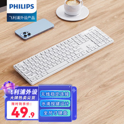 PHILIPS 飛利浦 SPK6103無線鍵盤 全尺寸鍵盤 防濺灑設計 商務辦公家用鍵盤
