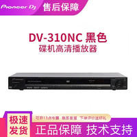 Pioneer 先锋 DJ先锋dv-310NC-KG碟机高清DVD  CD播放器支持USB工程机播放器 黑色