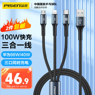 PISEN 品胜 充电线三合一数据线6a/5a快充100W/66W安卓苹果Type-C一拖三适用iPhone14/13华为小米手机车载