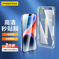 品胜 苹果14/13/13Pro高清钻石钢化膜 iPhone14/13/13Pro全屏高清速贴膜 防摔抗指纹手机膜 2片装+秒贴神器