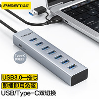 品胜USB3.0/Type-C分线器7口高速扩展坞HUB集线器延长线 一拖七多接口拓展适用台式电脑键鼠接硬盘带供电 1米