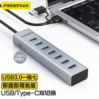 品胜USB3.0/Type-C分线器7口高速扩展坞HUB集线器延长线 一拖七多接口拓展适用台式电脑键鼠接硬盘带供电 1米