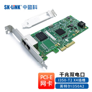 SK-LINK intel I350AM2芯片PCI-E X4千兆双口服务器网卡电口机器视觉工业相机I350-T2