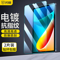 闪魔 小米平板5钢化膜小米5Pro11/12.4英寸2022款全覆盖高清抗蓝光玻璃保护贴膜 小米平板5/5Pro2片装