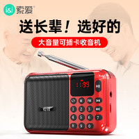 SOAIY 索爱 C28收音机老年人专用便携式可充电插卡迷你小型音响u盘播放器一体机