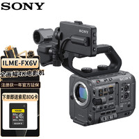 索尼（SONY）ILME-FX6V全画幅4K电影摄影机 超级慢动作电影拍摄高清摄像机 索尼FX6摄像机