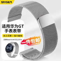 STIGER 斯泰克 适用华为手表表带Watch4/Watch3/GT2/GT3/Pro/荣耀Magic2/GS3米兰不锈钢防水腕带磁吸搭扣银色46mm