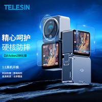 TELESIN大疆action2钢化膜配件镜头保护膜显示屏贴膜高清膜