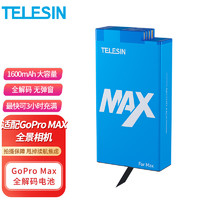 TELESIN适用GoPro Max电池运动相机配件 全解码 无弹窗 1600mAh大容量