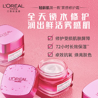 88VIP：L'OREAL PARIS 欧莱雅水绷带面霜神经酰胺清爽补水保湿面霜提亮肤色乳液护肤品 50ml