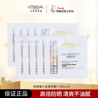 L'OREAL PARIS欧莱雅 巴黎欧莱雅 欧莱雅小金管防晒霜1.5ml×10片防紫外线清爽不油腻