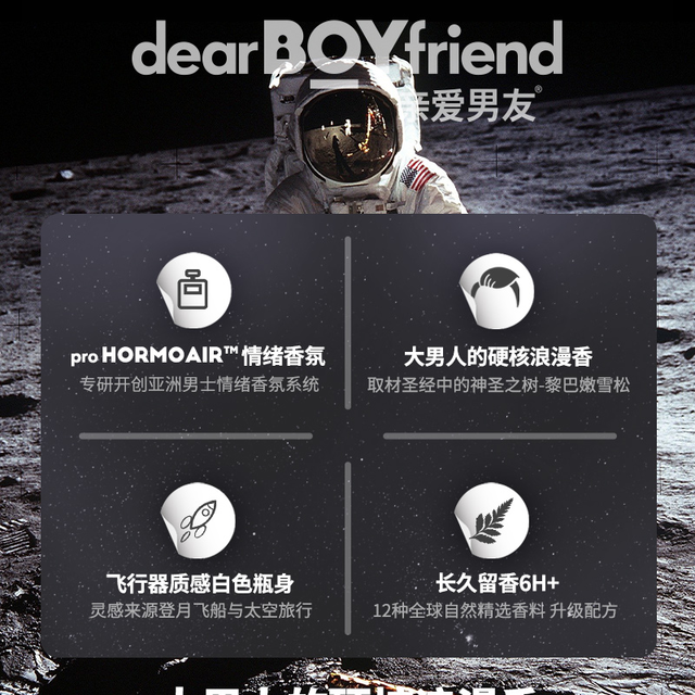 DEAR BOYFRIEND 亲爱男友 男士香水 