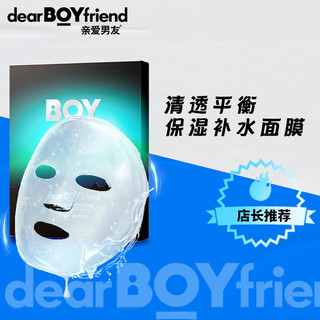 DEAR BOYFRIEND 亲爱男友 极光面膜男士控油补水面膜保湿淡化锁水大面膜滋润面膜