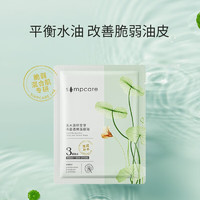 simpcare 溪木源 积雪草面膜补水保湿控油清爽舒缓肌肤男女送女友 30片