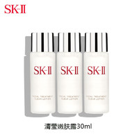 SK-II嫩肤清莹露30ml*3 中小样，介意慎拍 补水保湿面部护肤爽肤水